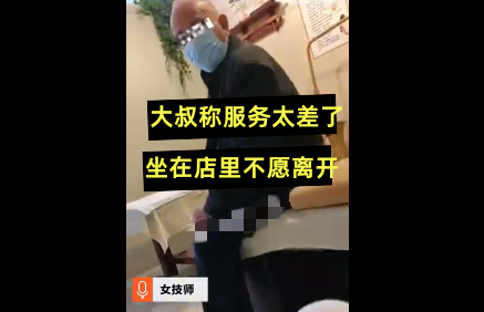 上海养生：老人按摩后不愿结账，店家无奈驱赶离开